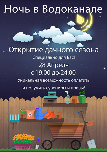 Ночь в Водоканале 28 Апреля Ночь в Водоканале 28 Апреля